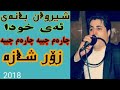 خوشترين كوراني شيروان بانه يي