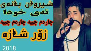 خوشترين كوراني شيروان بانه يي