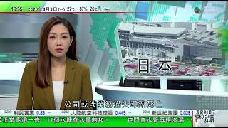 無綫TVB730一小時新聞|熊本地震|高市早苗視察災區 有員工因折返遇難公司或涉業務過失致死罪|美國日本兩國聯手干預日圓弱勢 |緬甸當局再發放昂山素姬照片 於內比都與國際紅十字會代表會面|TVB