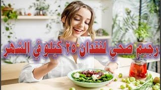 افضل اكلات رجيم بأقل التكاليف سهله وسريعه ومضمونه (Diet food) #تعليق_مثبت