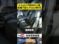 Nissan放大絕！X-Trail降價又升級！BOSE、曲木內裝一次給！【#朱朱哥來聊車】@中天車享家CtiCar  #抖音 #shorts
