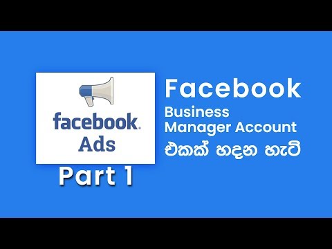 Facebook Ads Sinhala: Create a Facebook Ad Account (2020)