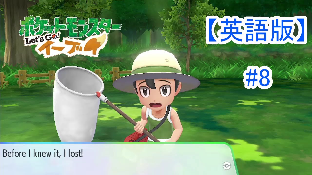 ネイティブと英語版ポケモンを勉強しながらゲーム実況 Part8 ポケットモンスター Let S Go イーブイ Youtube