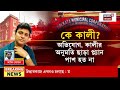 Kolkata Rain Today LIVE | দুপুরেই ফের অন্ধকার শহর | তুমুল ঝড়-বৃষ্টির লাল সতর্কতা | Bangla News
