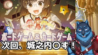 [#QMA]ボードゲーム・カードゲーム検定を対策する狼[Vtuber]