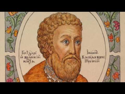 Правление Ивана III Великого (рассказывает историк Татьяна Черникова)