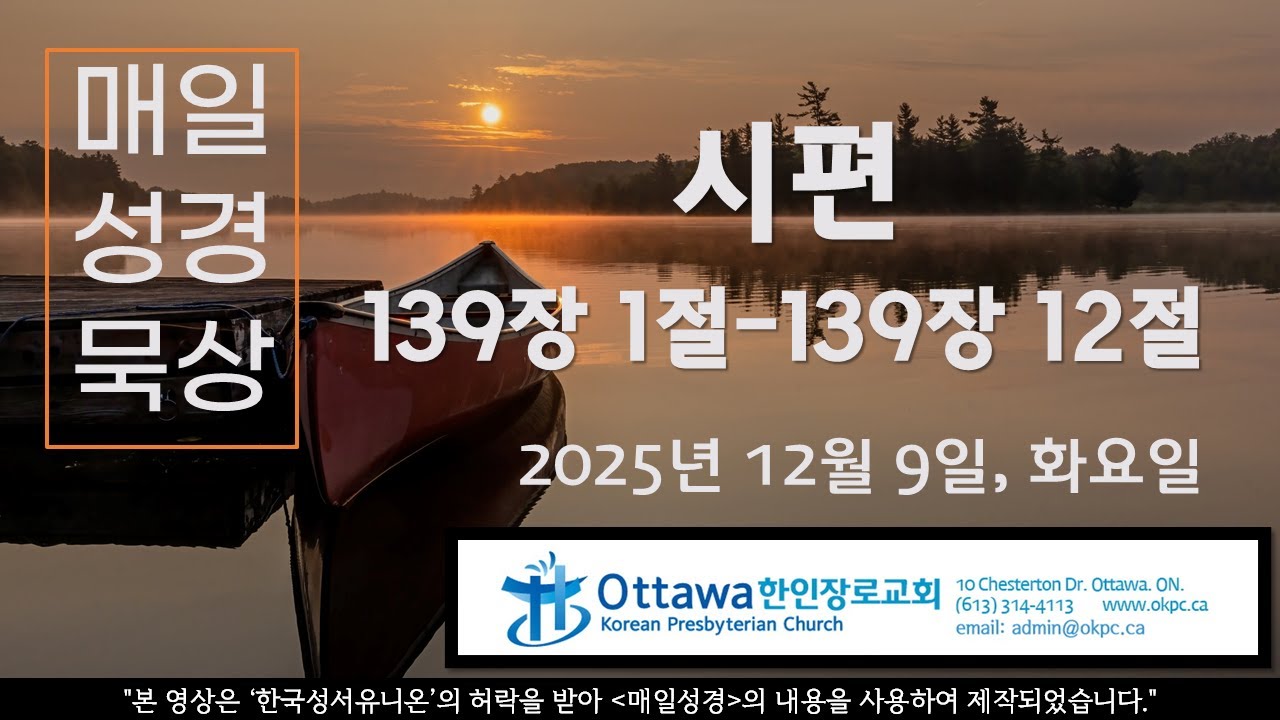 매일성경 묵상 나눔