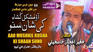 Aao Mushkil Kusha Ki Shaan Suno | Faqeer aijaz khaskheli By Pahenji TV