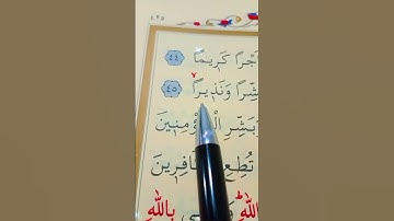 سورة الأحزاب الأية 44 إلى 48 بصوت سعد الغامدي