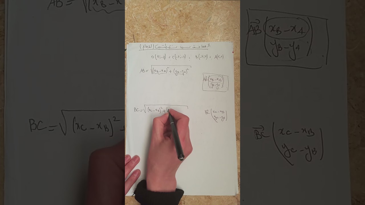 المسافة بين نقطتين في معلم(4am)