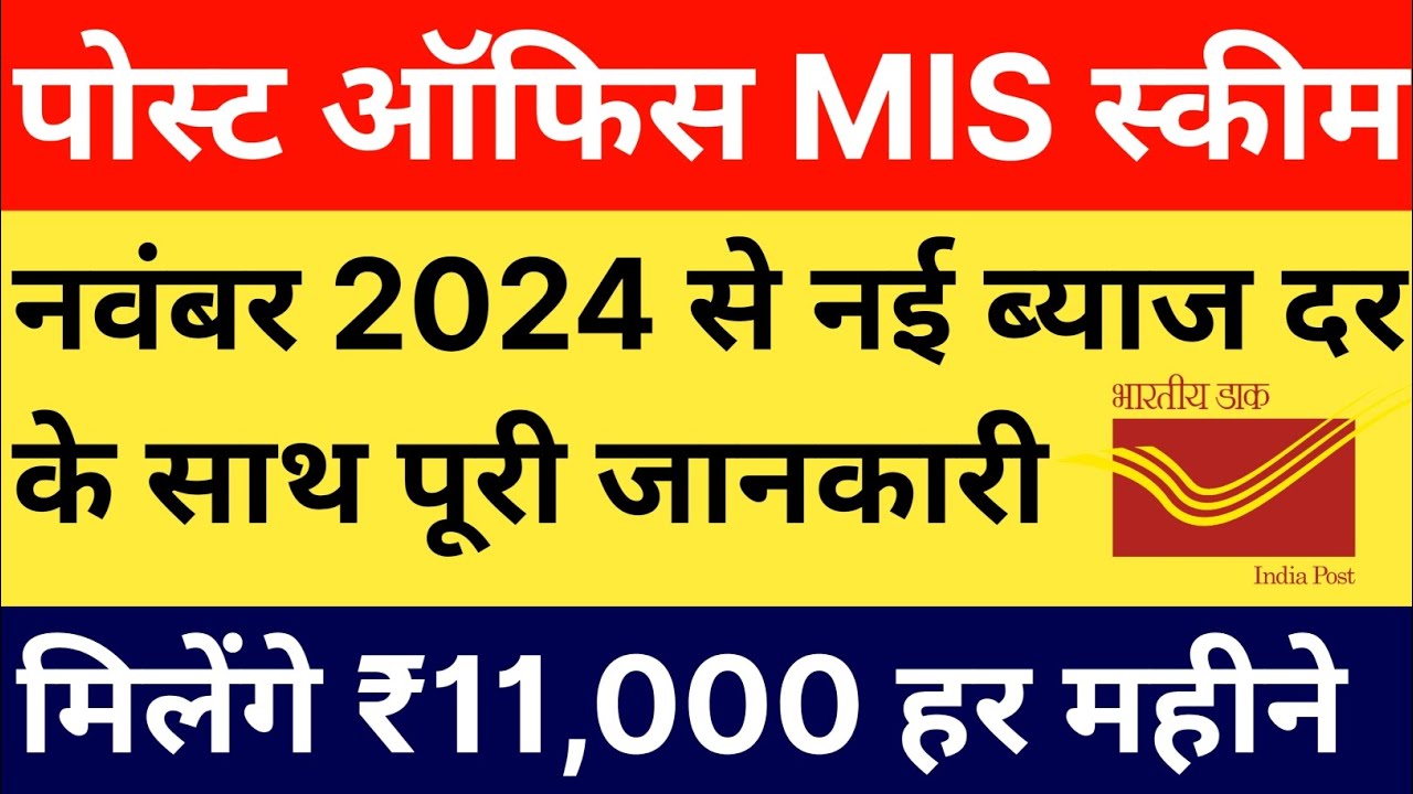 Post Office MIS Scheme 2024 | Post Office Monthly Income Scheme | Post Office Mis Interest Rate 2024