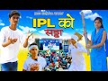 Ipl  robinsingariya komedy singariya