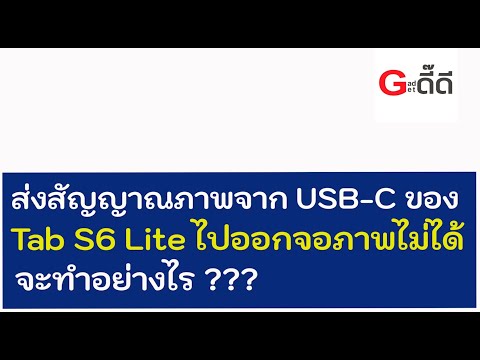 วีดีโอ: ฉันจะเข้าถึง USB บนแท็บเล็ต RCA ได้อย่างไร