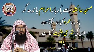 Masjid E Ayesha Se Ahram Bandh Kar Bar Bar Umrah Karna Kaisa Hai ? | Shaikh Muhammad Muneer Qamar