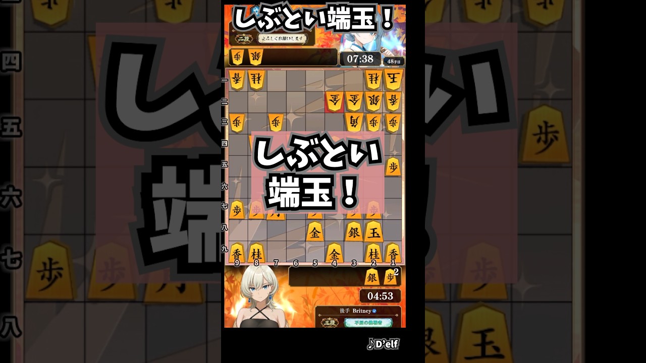 きわきわで詰めろを消して!しぶとい端玉! #将棋