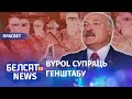 Лукашэнку не дазволяць забіваць за межамі? | Лукашенко не дадут убивать за рубежом?