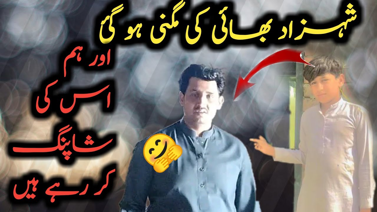 shahzad bhai ki engagement ho Gai || Malik Kashif - YouTube