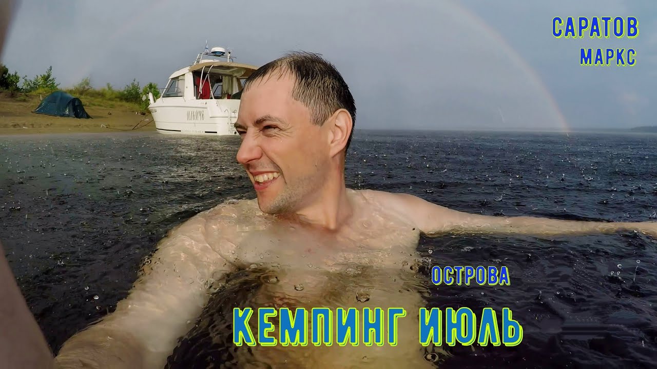 Температура волги маркс