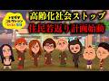 【声真似企画参加キャラで】高齢化社会に終止符を!!#3【トモダチコレクション】