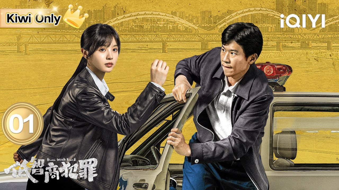 Kiwi Only | FULL】Born with Luck EP01 | iQIYICDrama - YouTube