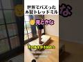世界でバズった木製のトレッドミル