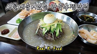 [K-food enjoy] Korea makguksu Mukbang