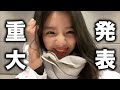 重大発表