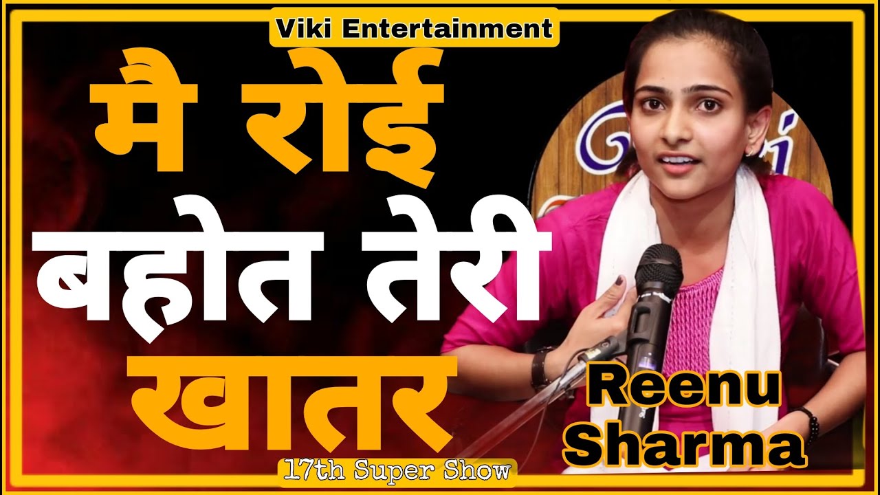 Royi Bahot Tere Khatrr | Reenu Sharma | Viki Entertainment | Top Haryanvi Shayri 2021