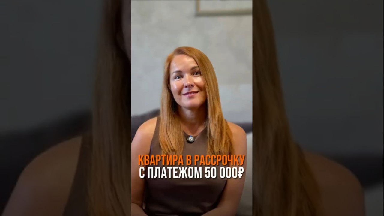 Квартира в рассрочку с платежом 50 000 рублей. 