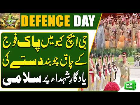 GHQ: Pakistan Army’s Smartly Turned-Out Contingent Salutes at Yadgar-e-Shuhada | 6 Sep | Dunya News