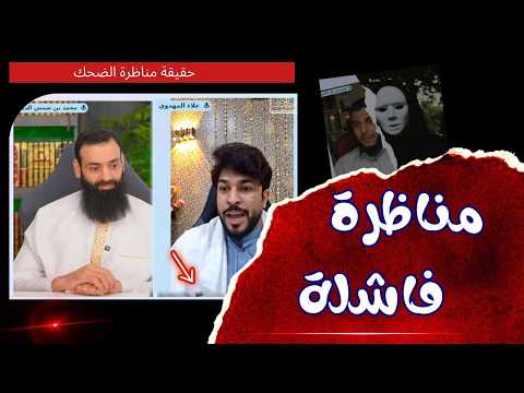 مناظرة محمد بن شمس الدين الرافضي علاء المهدوي الشيعة البحبحاني 