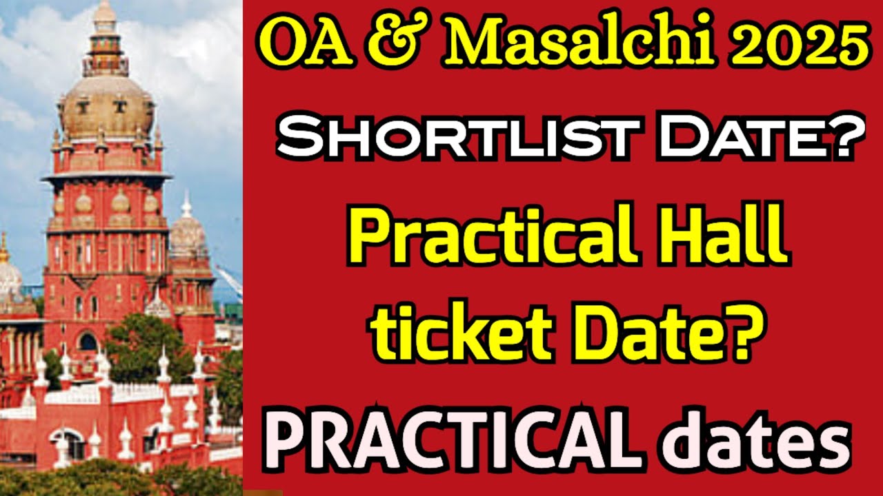 Court job practical exam date | court job practical shortlist date | court job practical hall ticket
