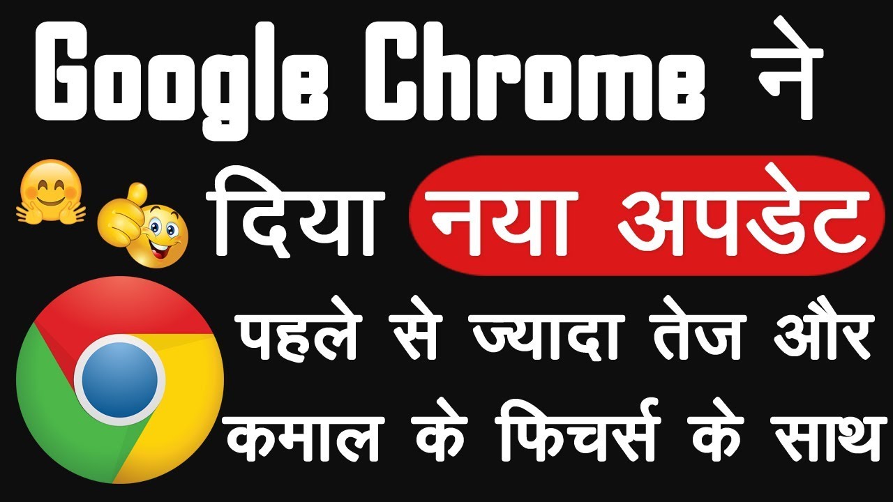 Google chrome big update 2018 google chrome new features in hindi
