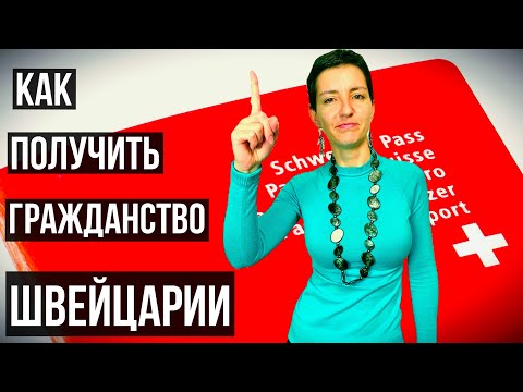 Видео: Как да получите шведско гражданство