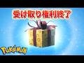 【ふしぎなおくりもの】まもなく受け取り権利を失う配布！