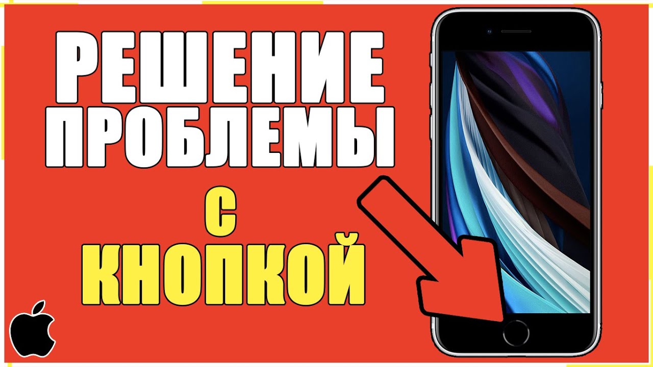 Не работает кнопка Home на iPhone 7: что делать?