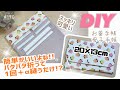 1回縫うだけ⁉️ポケットいっぱい♡簡単マルチケースの作り方 #お薬手帳ケース#通帳ケース#母子手帳ケース#マルチケース#いといとitoito#簡単ハンドメイド#diy#pouchmaking