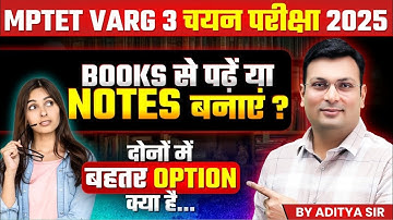 MPTET Varg 3 चयन परीक्षा 2025 | Books से पढ़ें या Notes बनाएं? | Best Option? | By Aditya Patel Sir