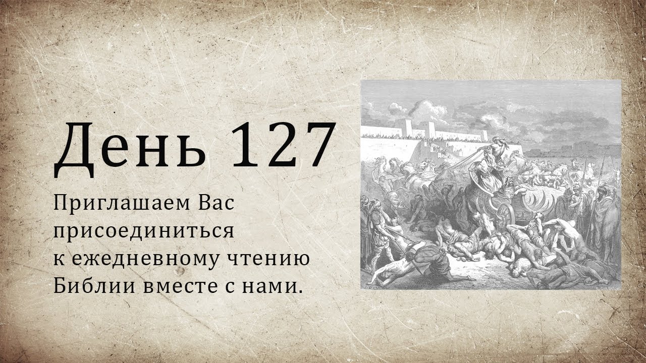 Втор 24. День 4 Библия.