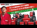 【BP業者限定 イタリア視察】スポット溶接機 チェボラ本社 #3｜プラズマカッターなどチェボラ製品のご紹介｜ASA視察セミナー2020｜超高張力鋼板, 車体整備, アルミ, 自動補正, スポット溶接機