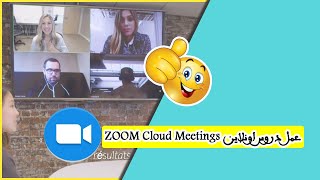 افضل شرح تفصيلي لتطبيق الزووم zoom cloud meeting للدخول على الغرف من الهاتف وعمل اجتماعات اون لاين screenshot 3