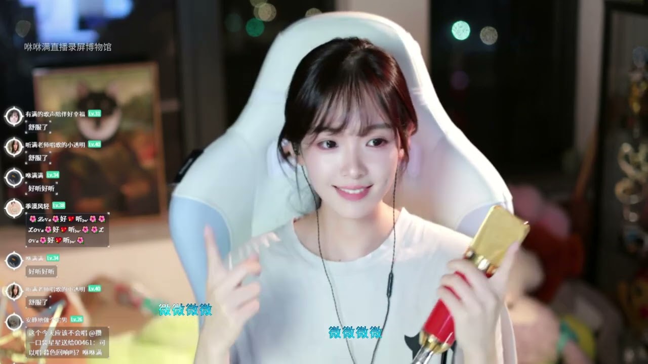 咻咻满 《微微》（Cover 傅如乔）