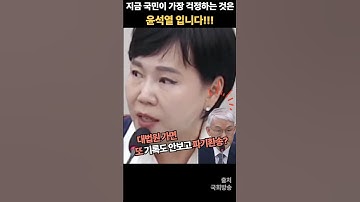 전현희 의원이 말하는 국민들의 걱정"윤석열!!" #전현희 #사법개혁 #천대엽