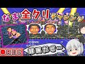 【カトチャンケンちゃん】ナマで全クリするまでやめない!【ファミコン ゆっくり レトロゲーム】