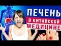 Печень в китайской медицине.