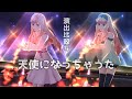 【天使になっちゃった】シェリル/特殊演出/演出比較