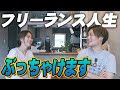 【フリーランスの話】旦那の仕事事情をすべてぶっちゃけます。