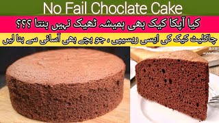 Come preparare una torta al cioccolato perfetta / Torta al cioccolato a prova di errore screenshot 2