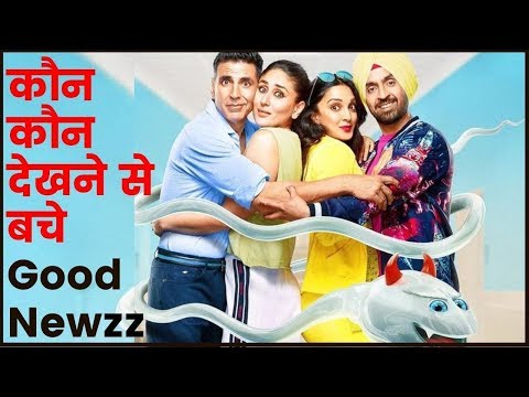 good-newzz-full-movie-review,-गुड-न्यूज-मूवी-रिव्यू,-akshay-kumar,-kareena-kapoor,-फिल्म-समीक्षा