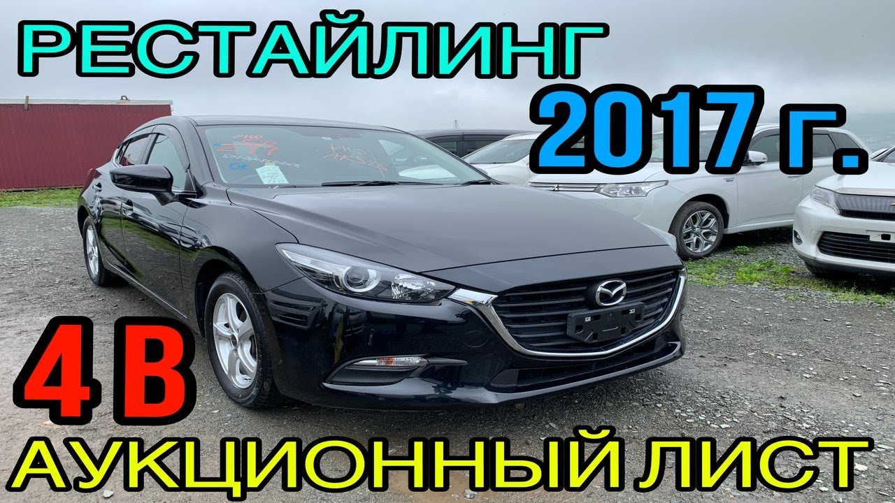 Тех характеристики мазда аксела